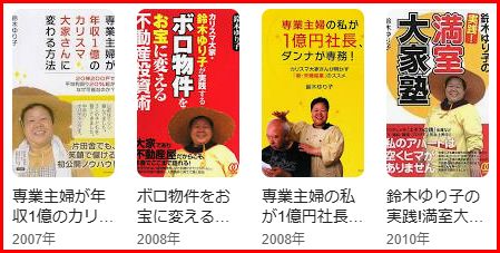 アパマン経営の寺子屋(東京三鷹大家塾): 023)実践塾アーカイブ